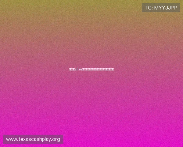 德州扑克all in规则精讲:如何正确理解和运用全押的玩法策略