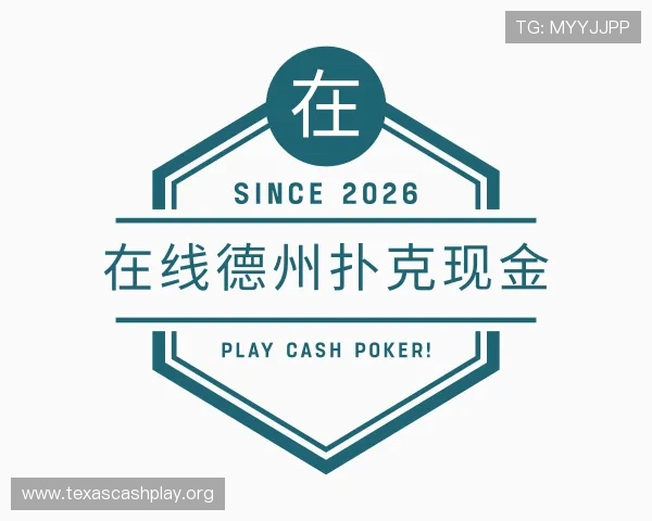 知道在线德州扑克现金